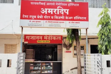 Amardip Maternity Hospital Akola