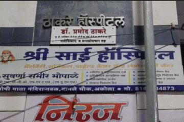 shree sai hospital Akola